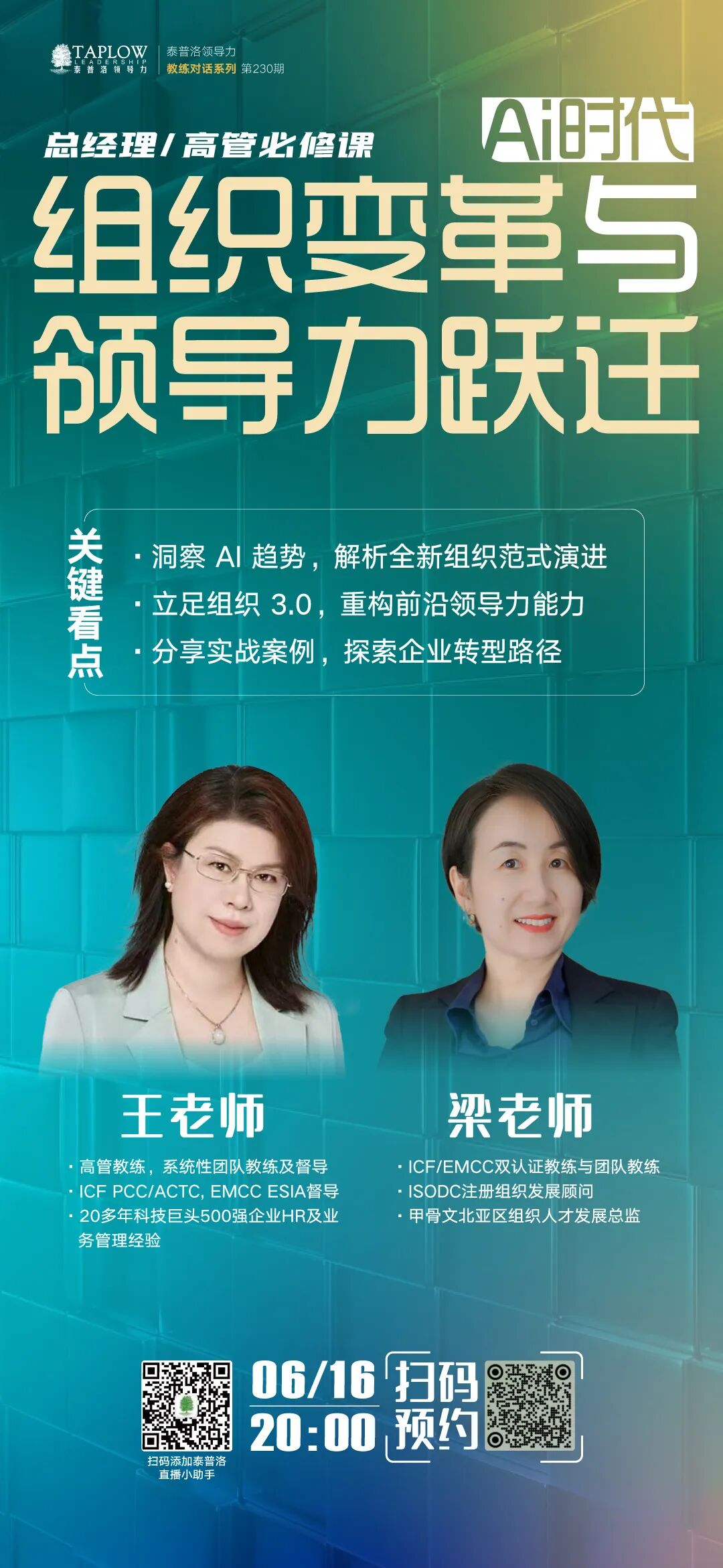 直播预告 | 微软+甲骨文教练联袂：AI时代的组织变革与领导力跃迁