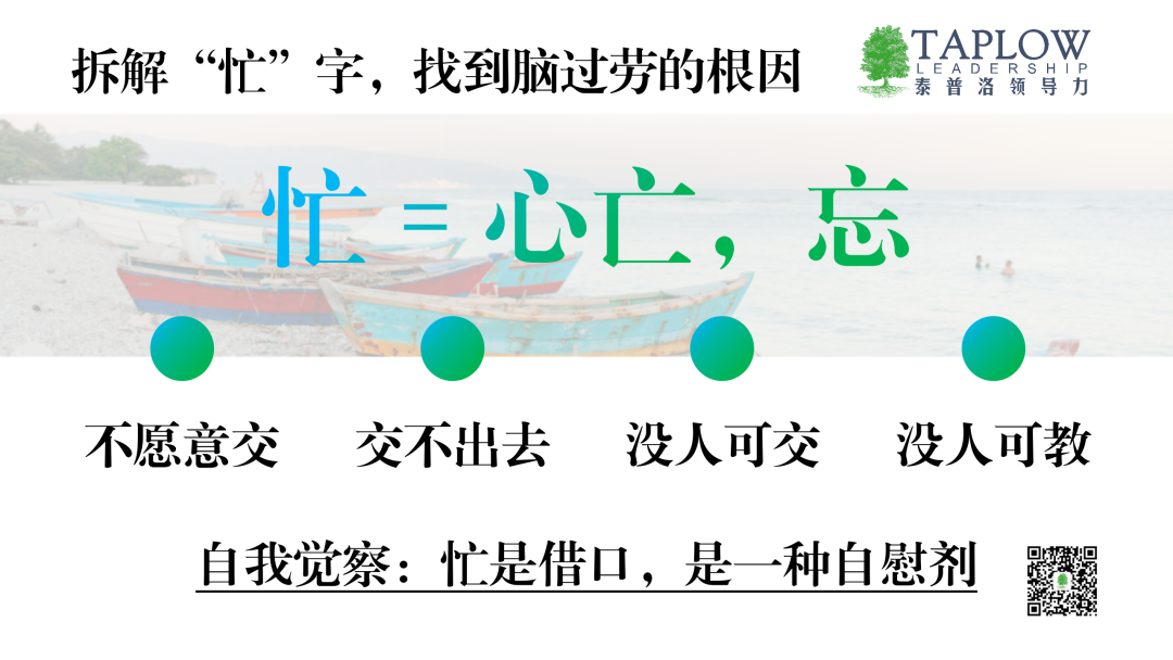 专题 | 一把手破局四步指南：为什么你越忙，团队越无力？
