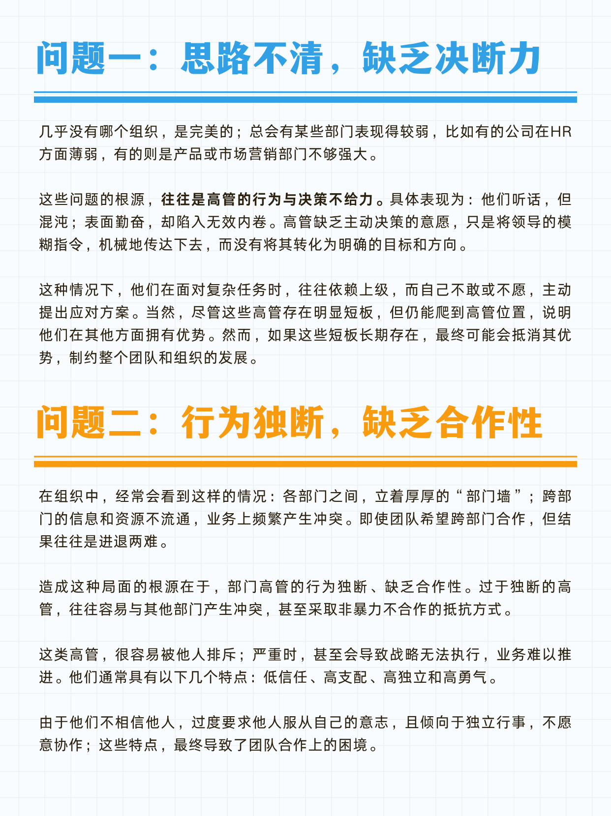 高层管理者常见的五种典型问题