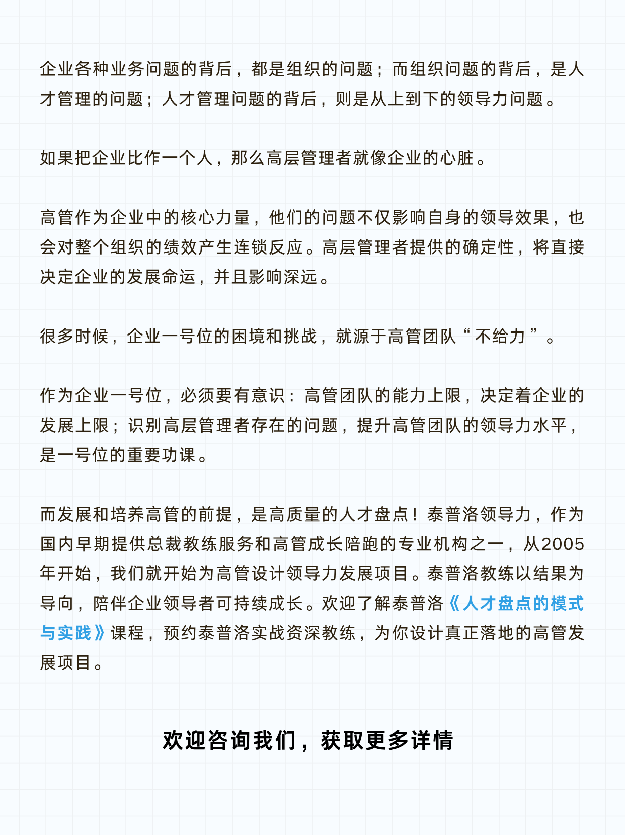 高层管理者常见的五种典型问题