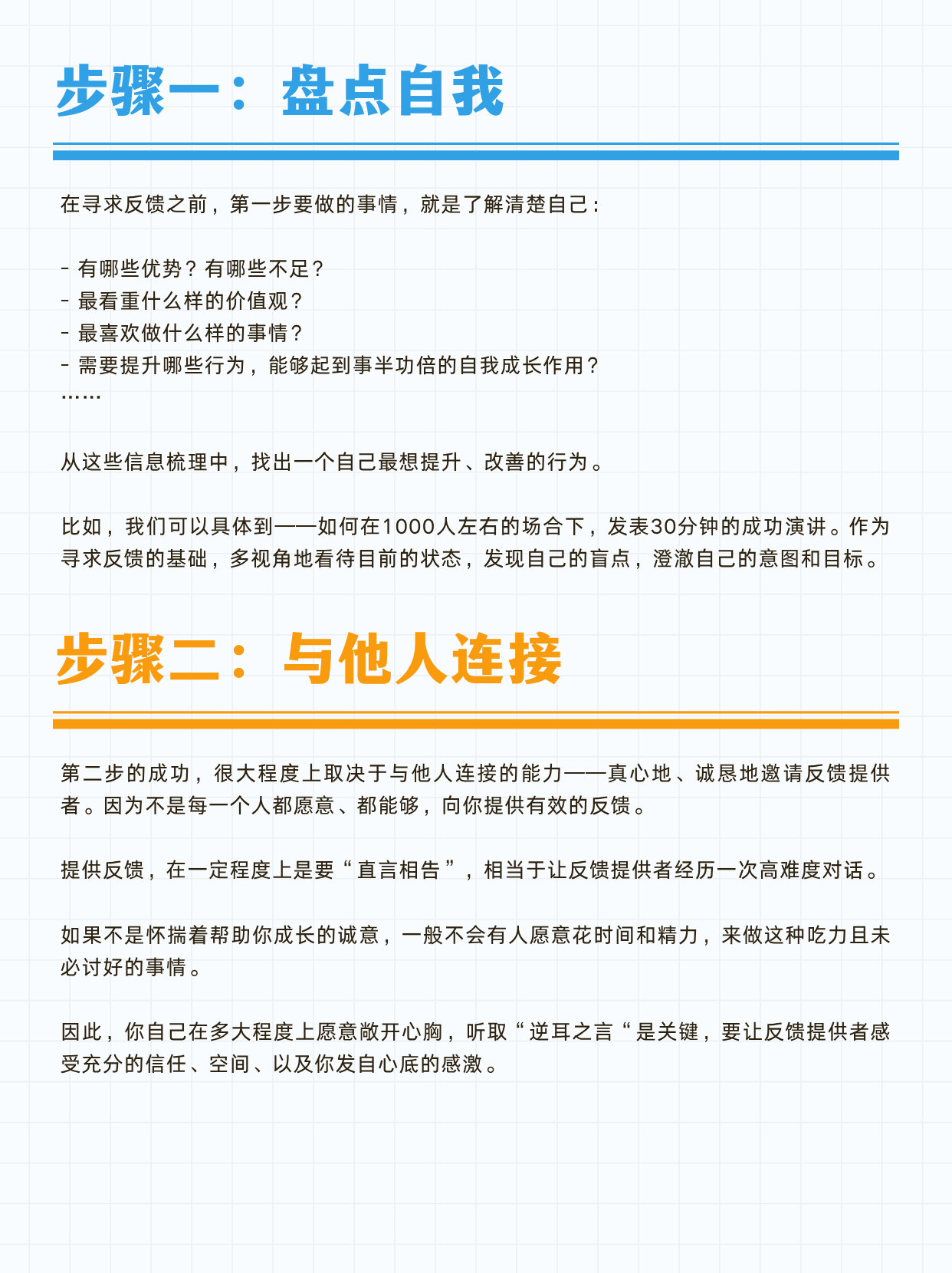 反馈，是冠军的早餐︱寻求有效反馈四个步骤