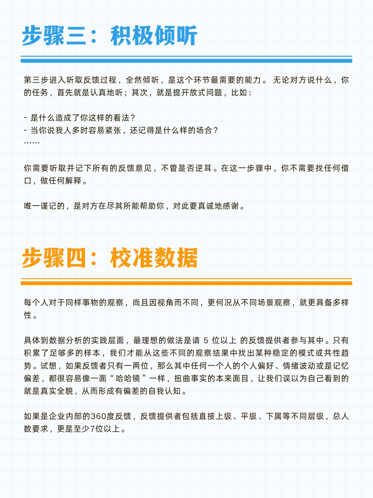 反馈，是冠军的早餐︱寻求有效反馈四个步骤
