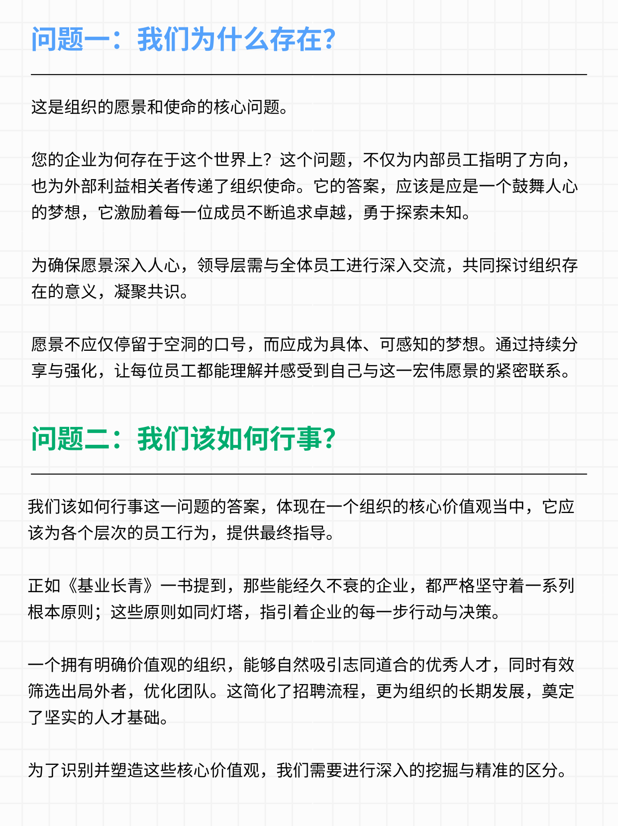 兰西奥尼：打造健康组织，组织清晰度六问