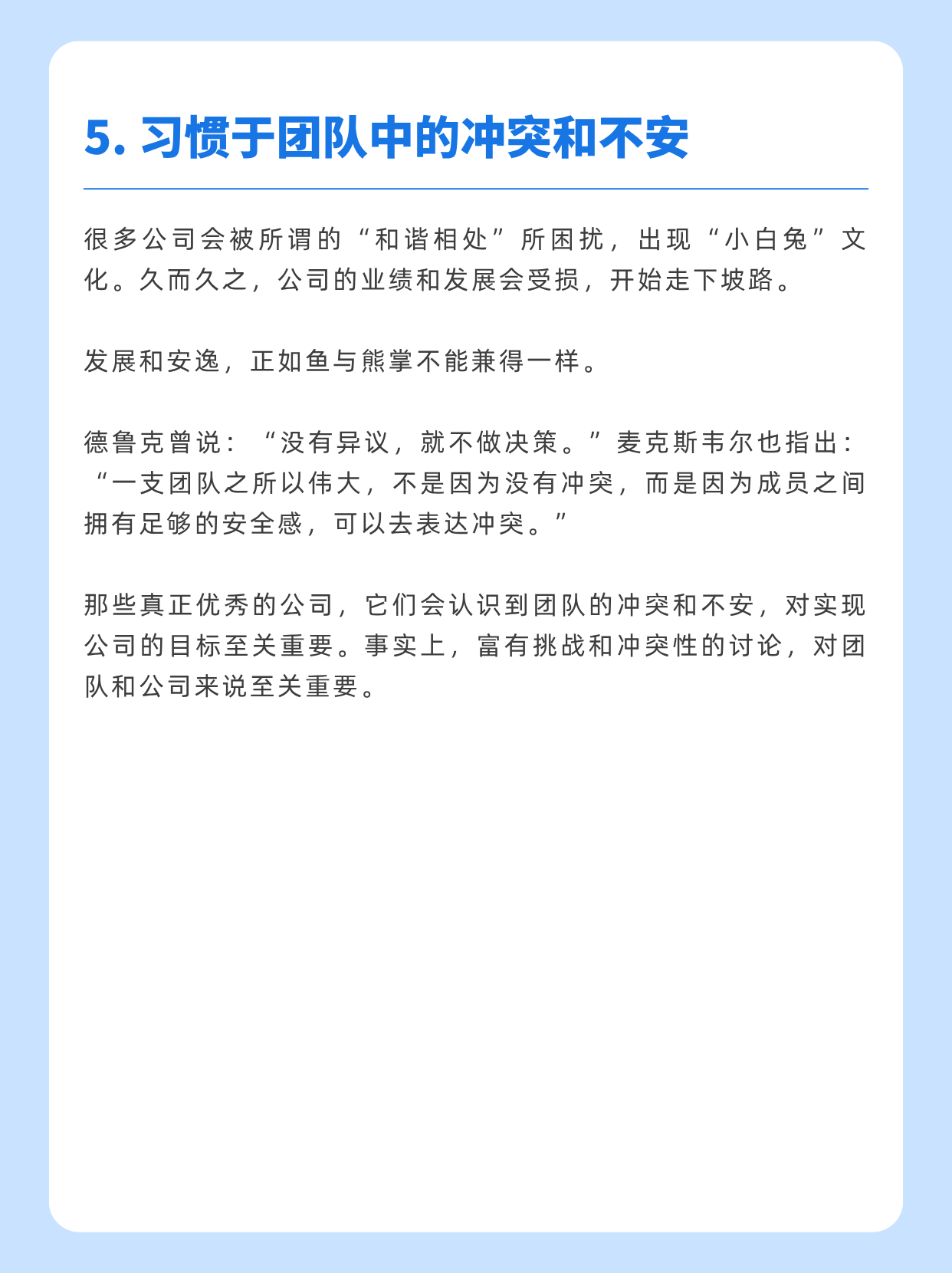 拆解“高价值创造团队”五个典型特征