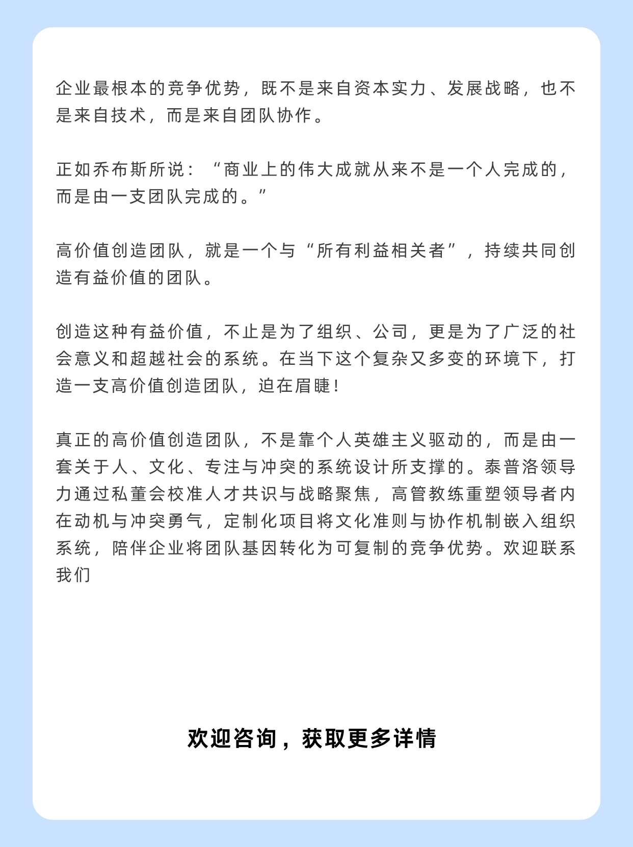 拆解“高价值创造团队”五个典型特征