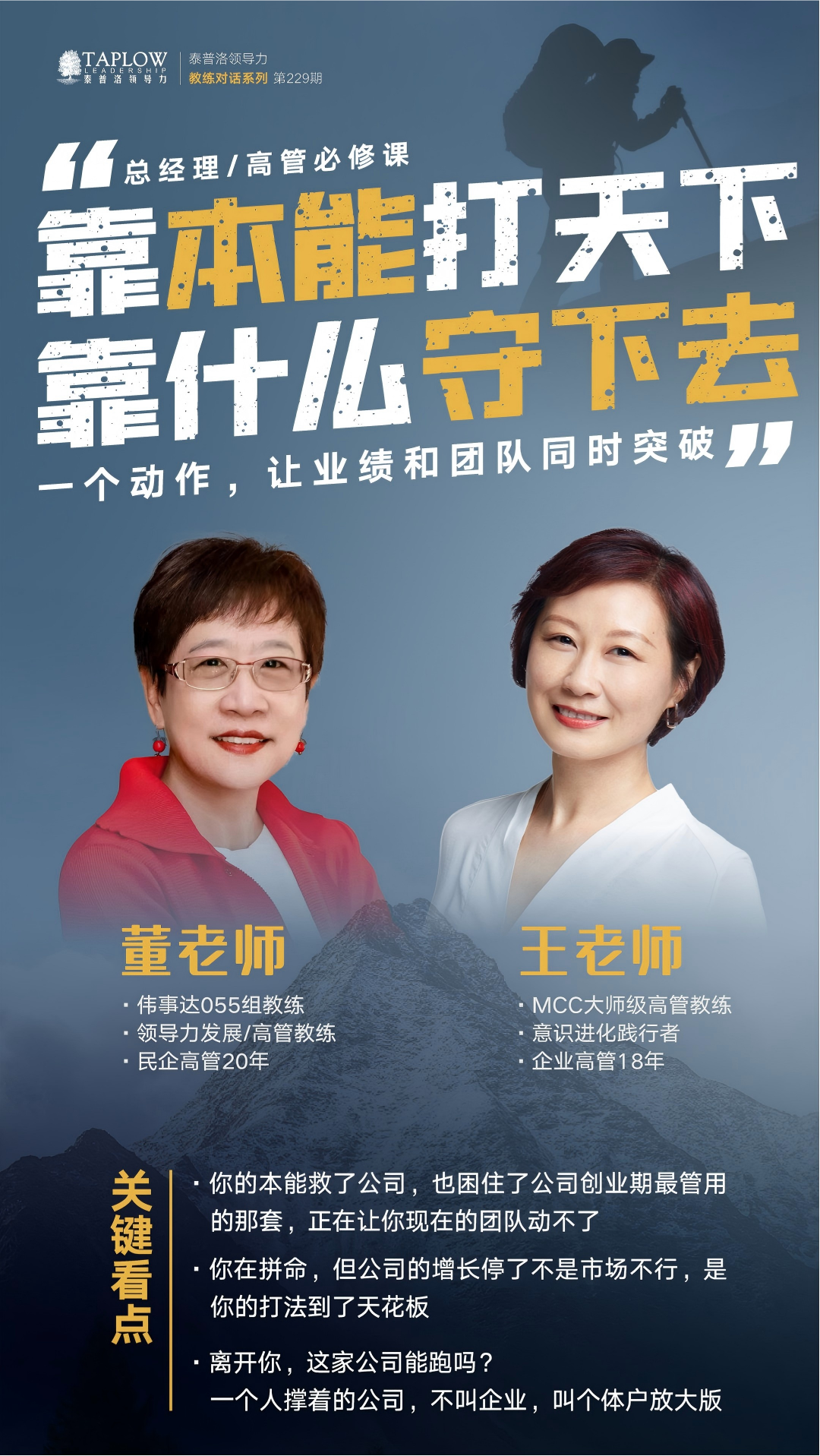 线上课精华 | 靠本能打天下，靠什么守下去？