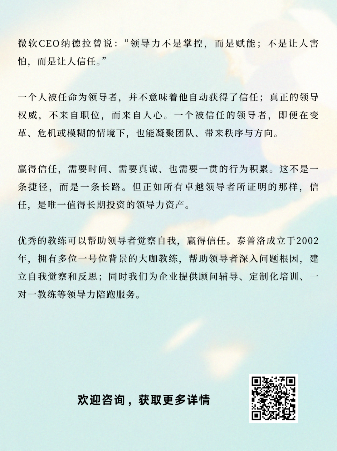 史蒂芬·柯维：赢得信任的五种关键行为-