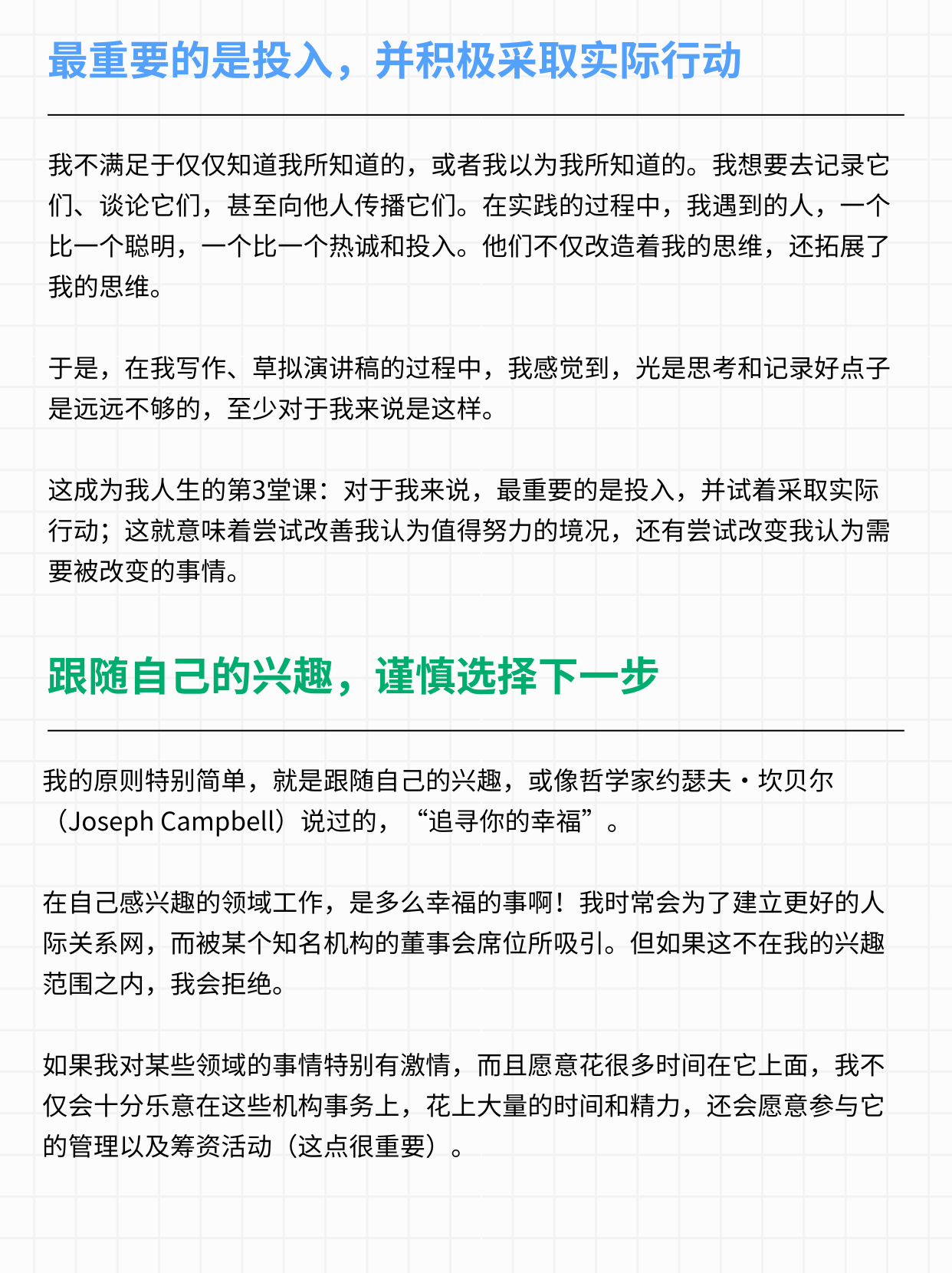 黑石集团创始人：“对我影响最大的7堂课”