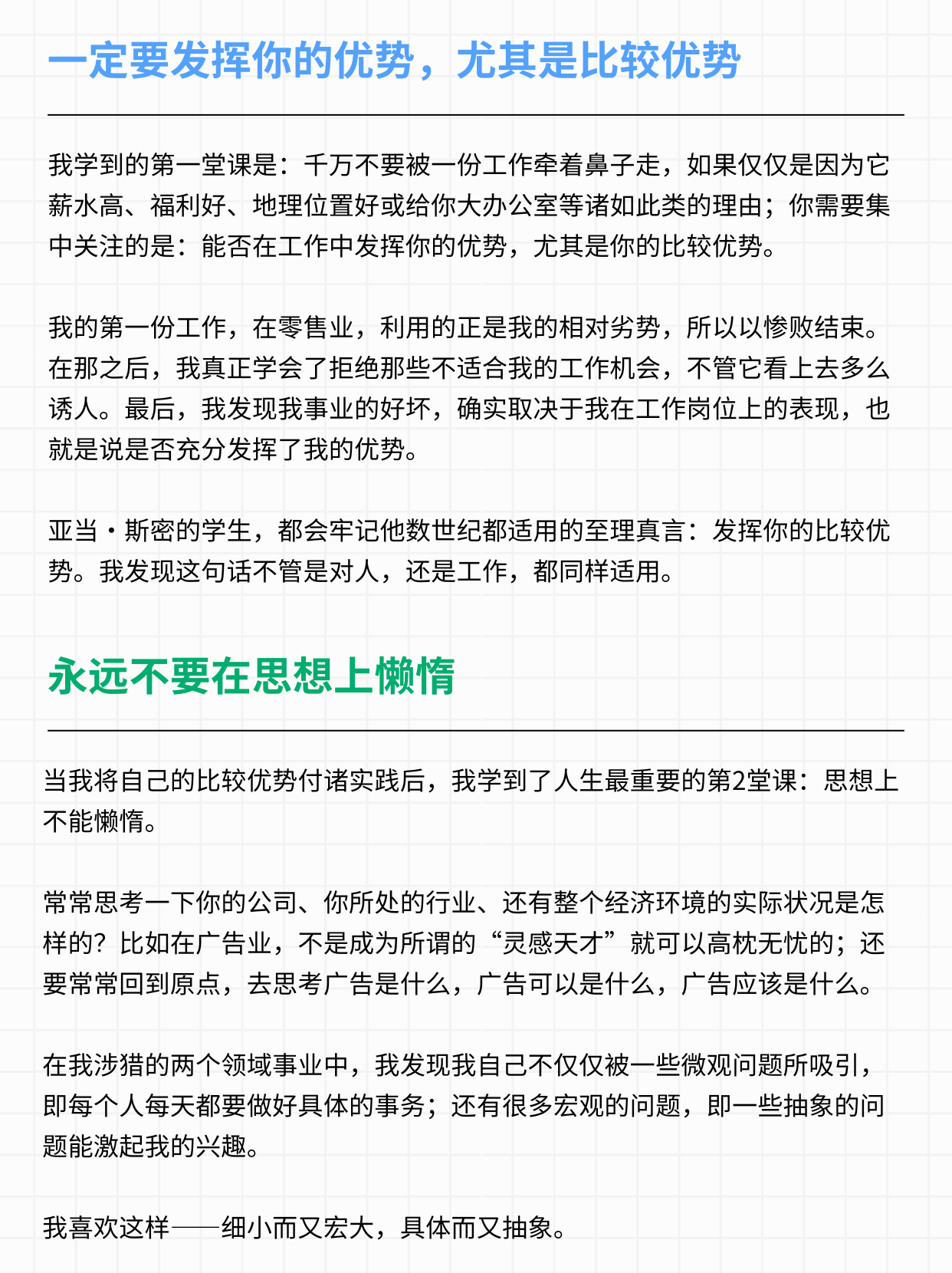 黑石集团创始人：“对我影响最大的7堂课”