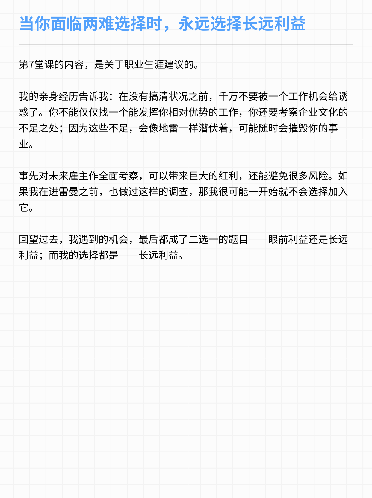 黑石集团创始人：“对我影响最大的7堂课”
