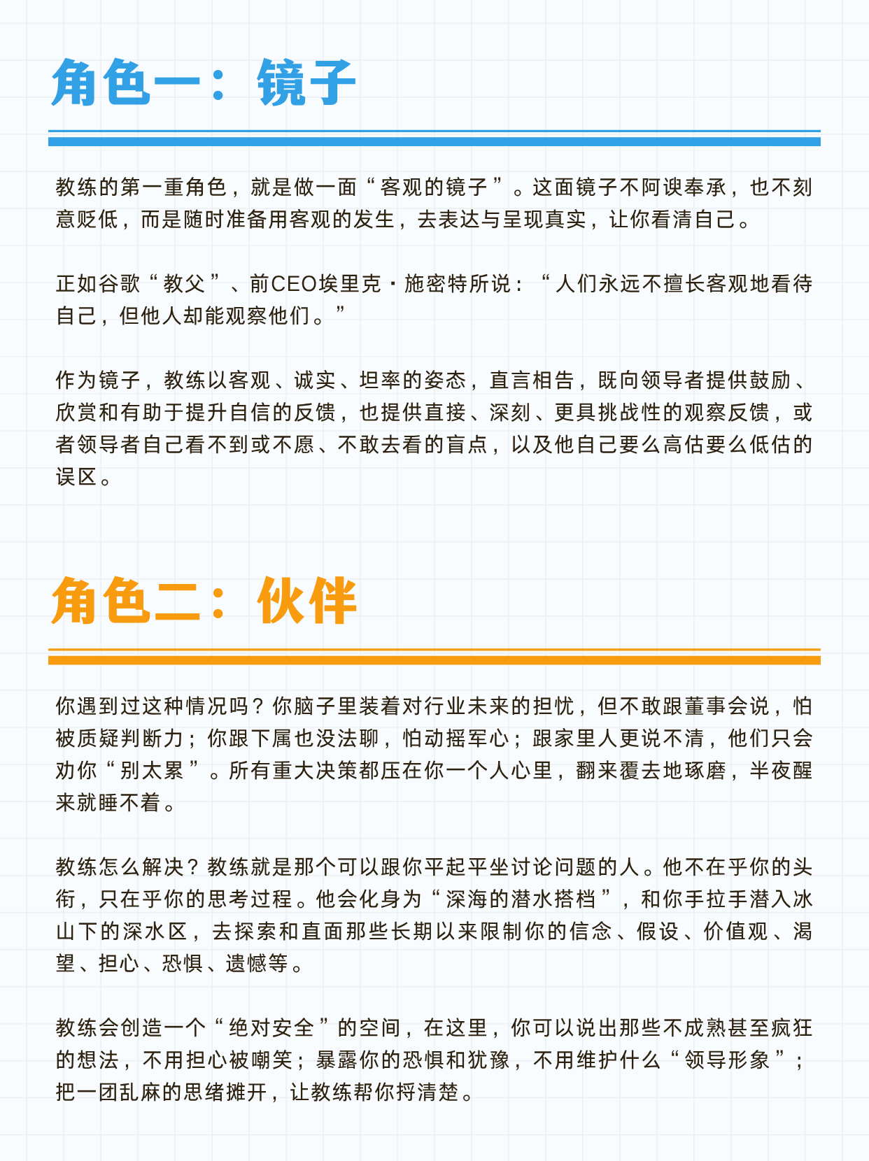 教练托举领导者蜕变，扮演的五重角色