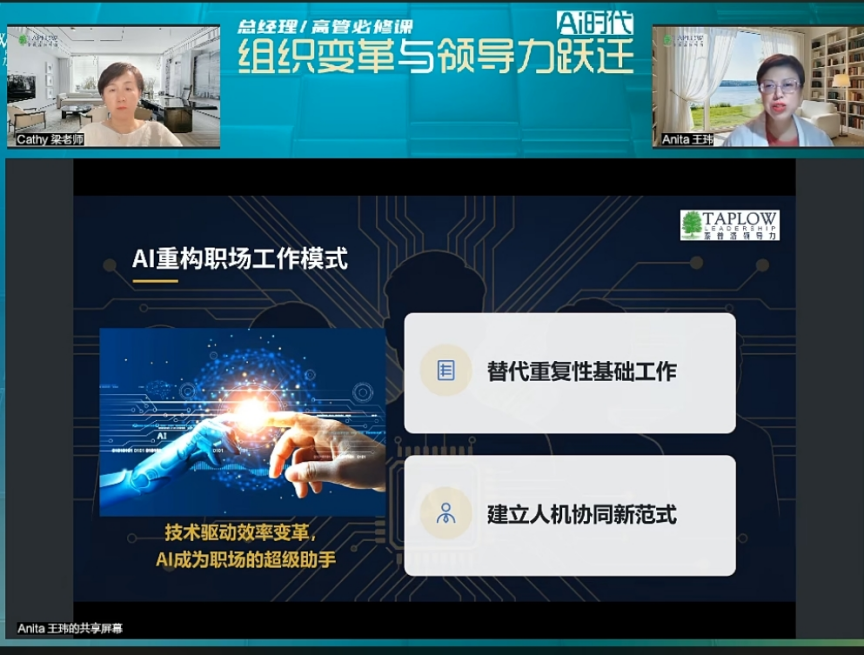 线上课精华 | 微软+甲骨文两大顶尖公司背景教练谈AI时代的领导力
