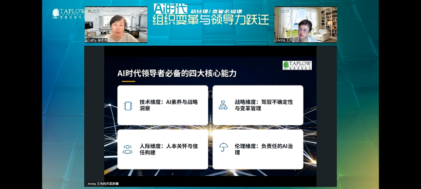 线上课精华 | 微软+甲骨文两大顶尖公司背景教练谈AI时代的领导力