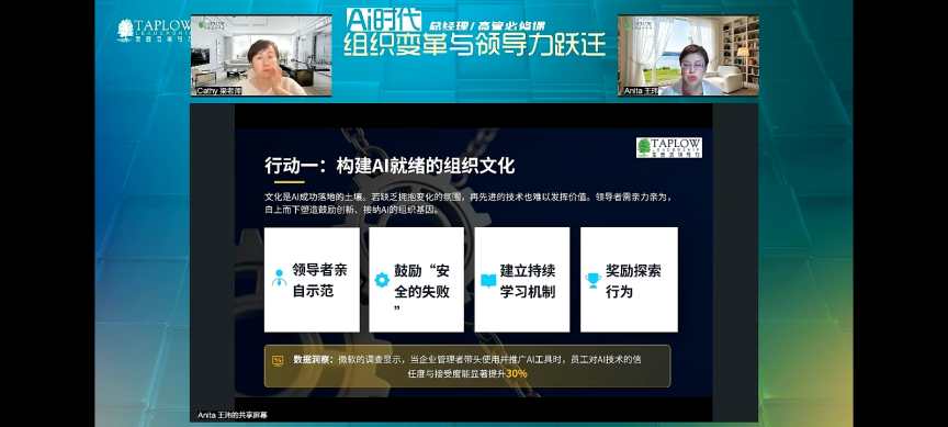 线上课精华 | 微软+甲骨文两大顶尖公司背景教练谈AI时代的领导力