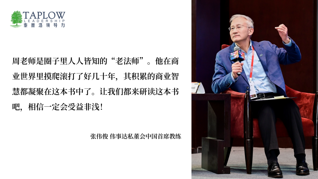 《智行合一》新书首发：企业家和高管必读的10个理由